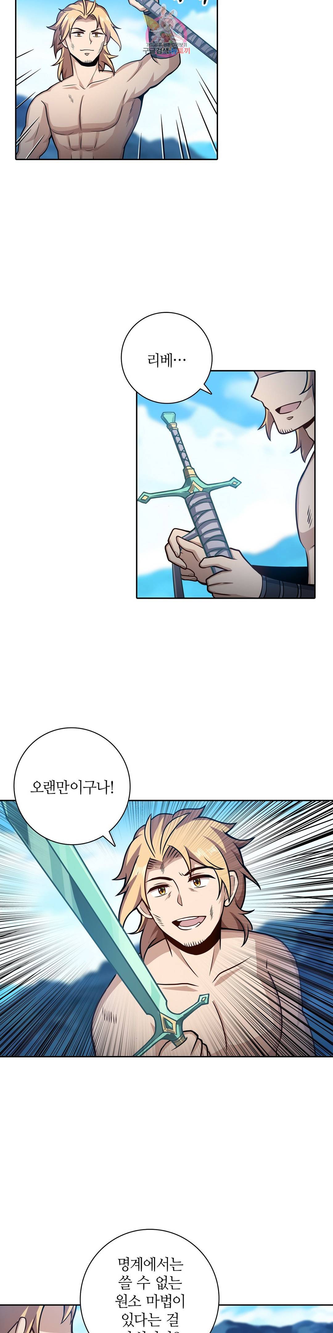 재앙급 사도와 12인의 신부 후보 139화 3