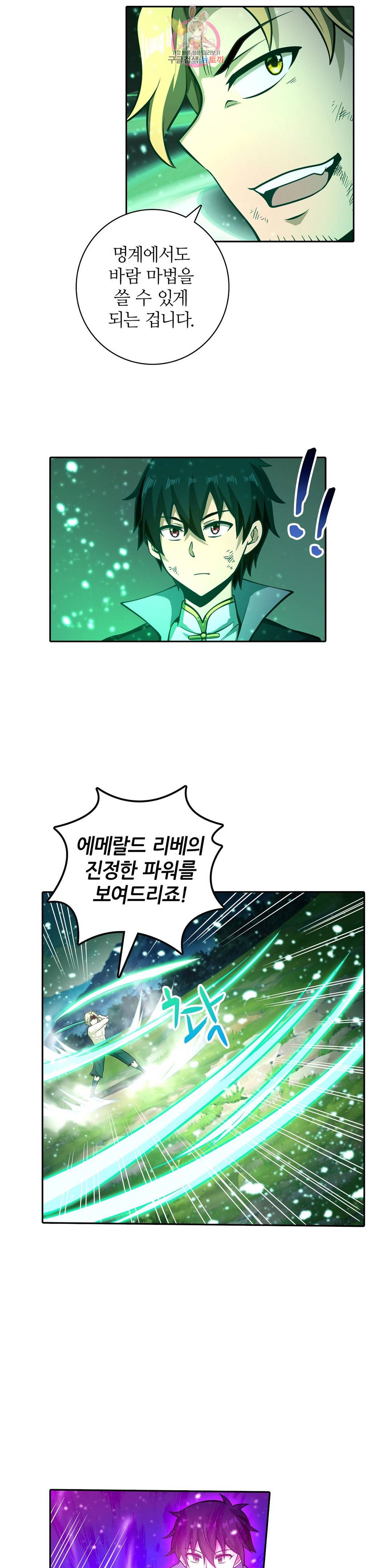 재앙급 사도와 12인의 신부 후보 139화 5