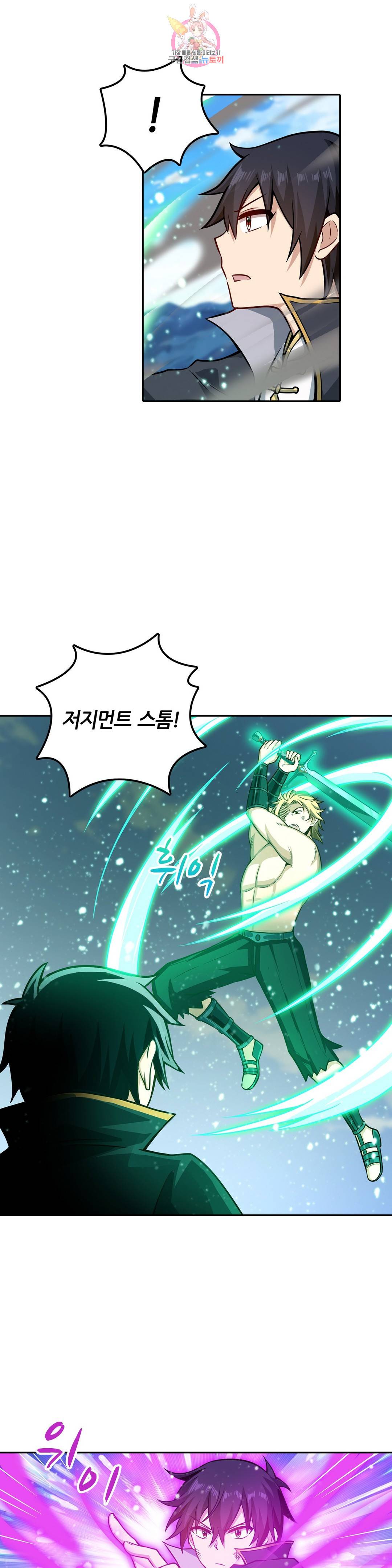 재앙급 사도와 12인의 신부 후보 139화 7