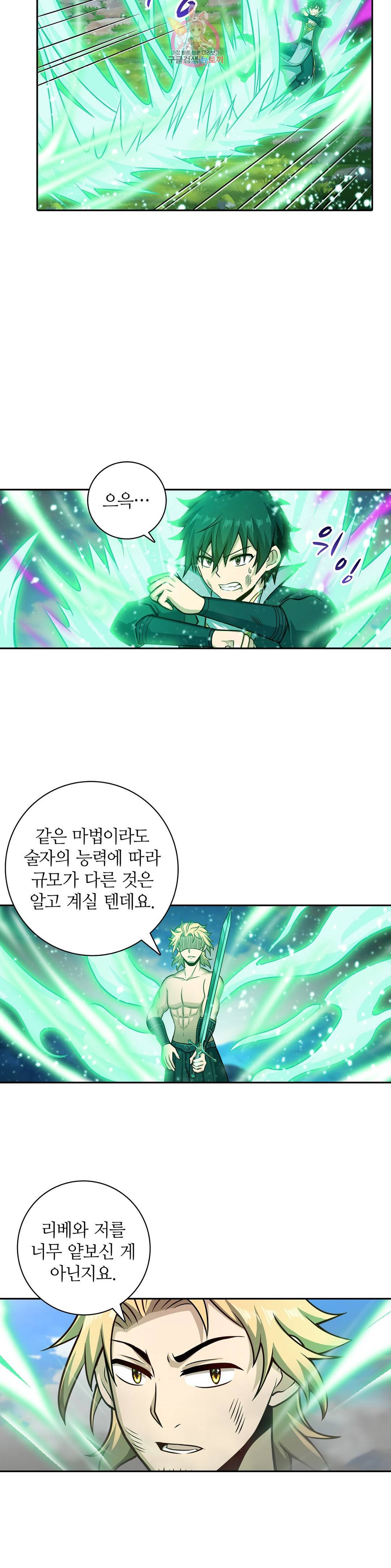 재앙급 사도와 12인의 신부 후보 139화 10