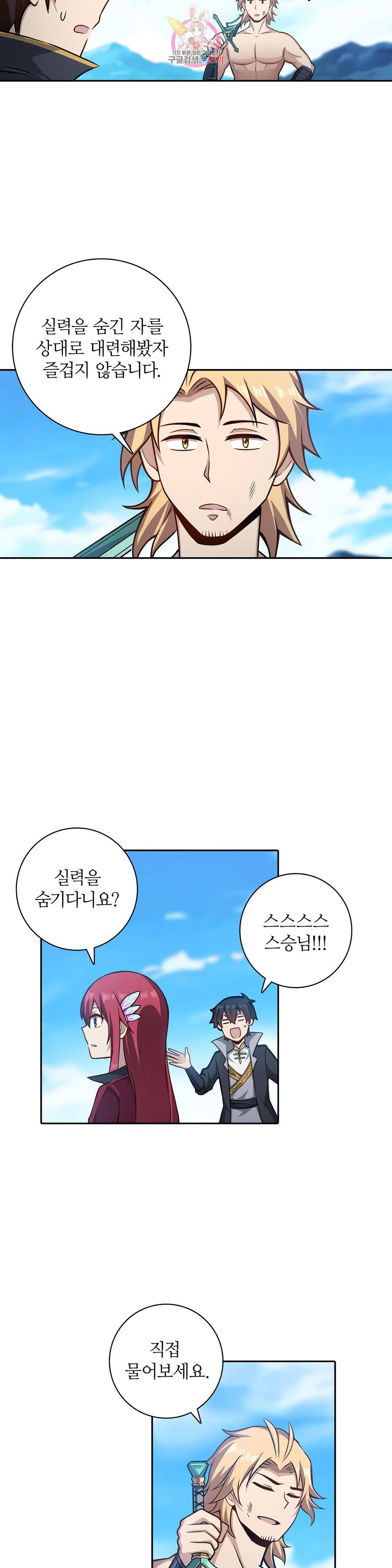 재앙급 사도와 12인의 신부 후보 139화 19