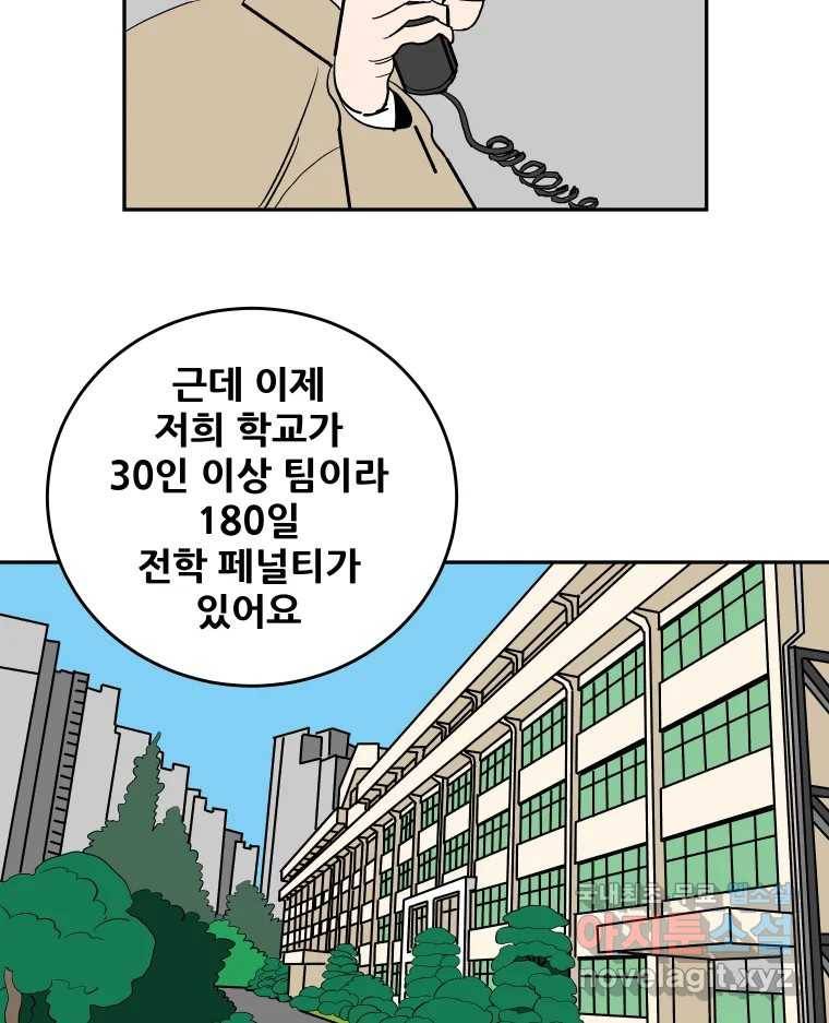 기프트 69화_VS 용남고(7) : One Chance 2