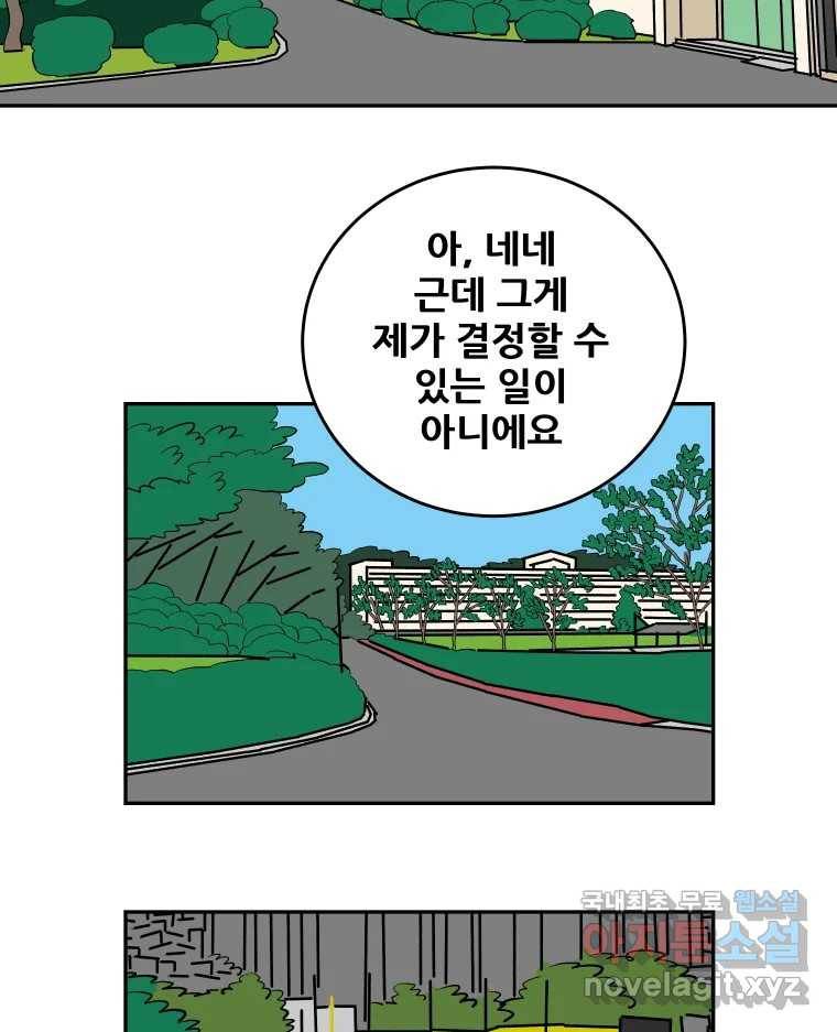 기프트 69화_VS 용남고(7) : One Chance 3