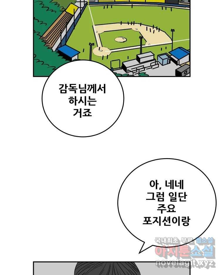 기프트 69화_VS 용남고(7) : One Chance 4