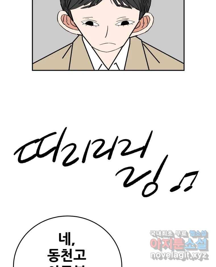 기프트 69화_VS 용남고(7) : One Chance 7