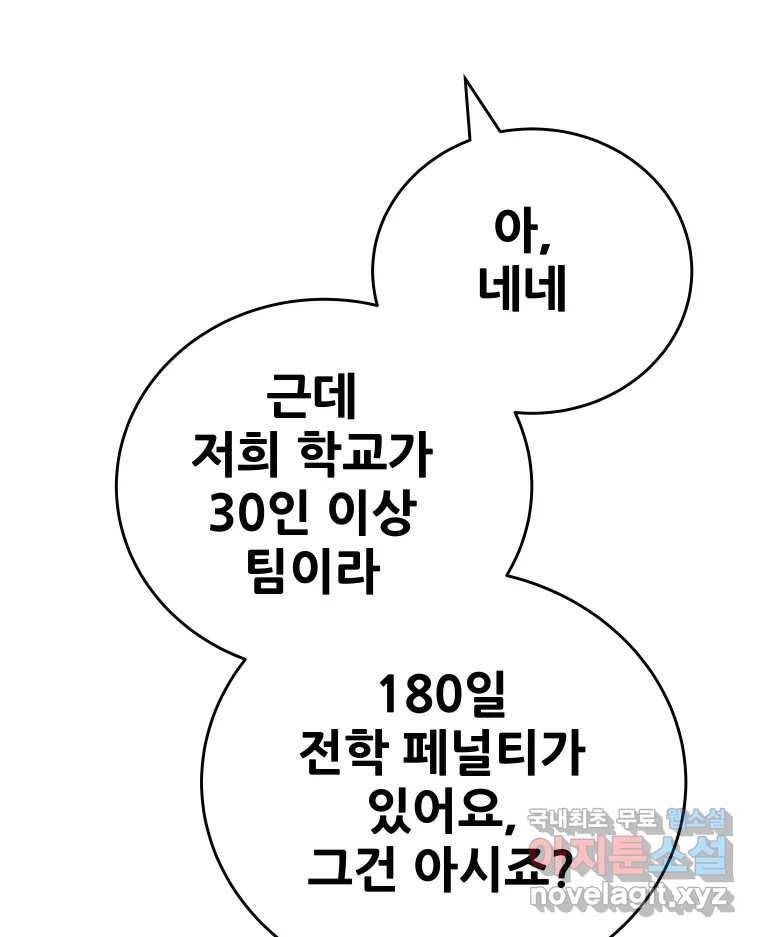 기프트 69화_VS 용남고(7) : One Chance 9