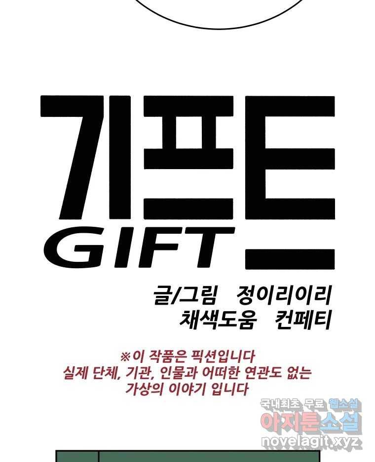 기프트 69화_VS 용남고(7) : One Chance 10