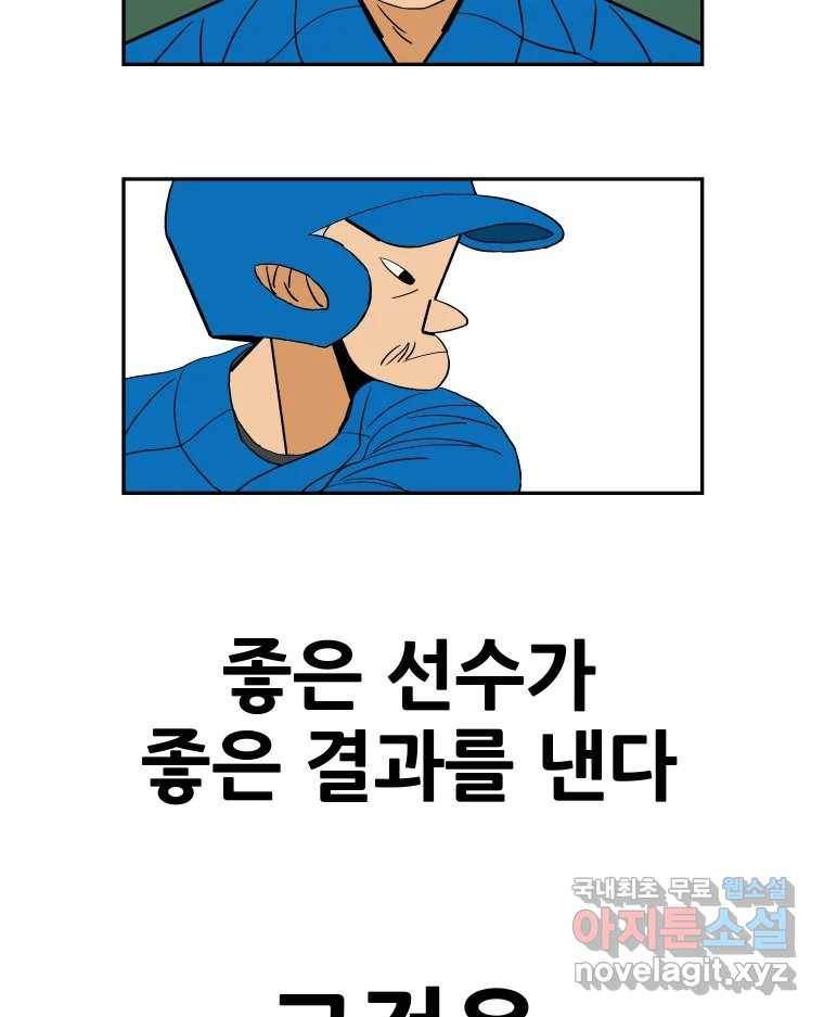 기프트 69화_VS 용남고(7) : One Chance 12