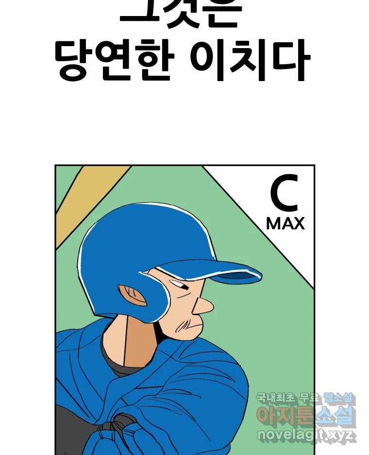 기프트 69화_VS 용남고(7) : One Chance 13