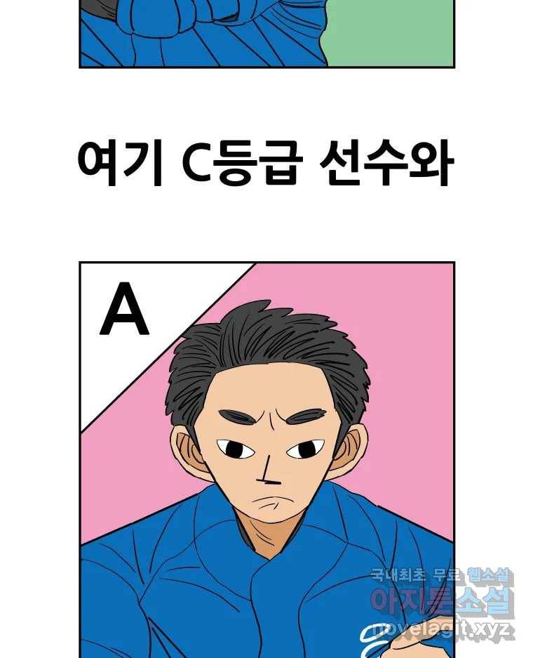기프트 69화_VS 용남고(7) : One Chance 14
