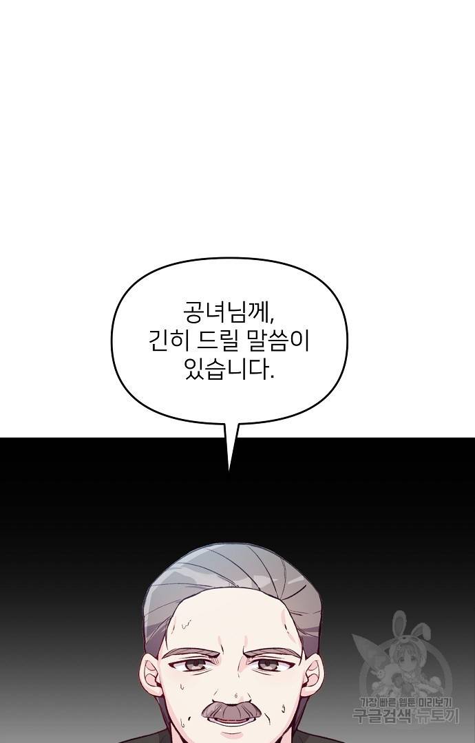 위험한 피앙세 34화 5