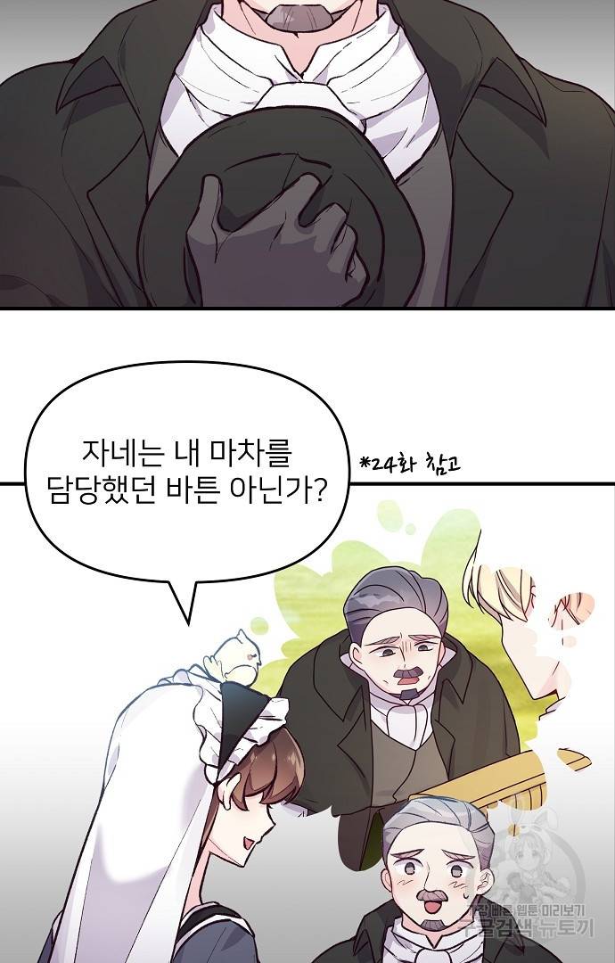 위험한 피앙세 34화 6