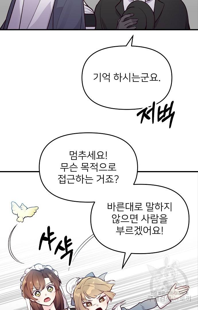위험한 피앙세 34화 7