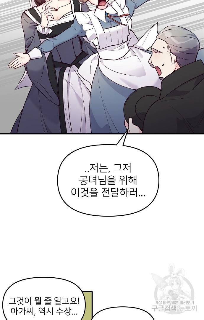 위험한 피앙세 34화 8