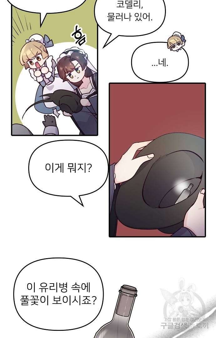 위험한 피앙세 34화 9