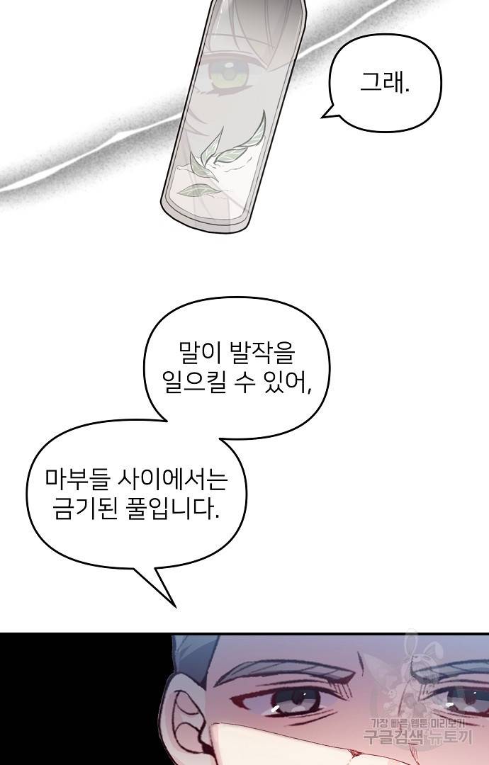 위험한 피앙세 34화 10