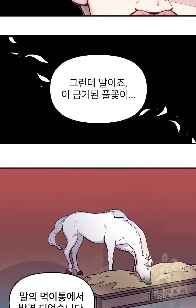 위험한 피앙세 34화 11