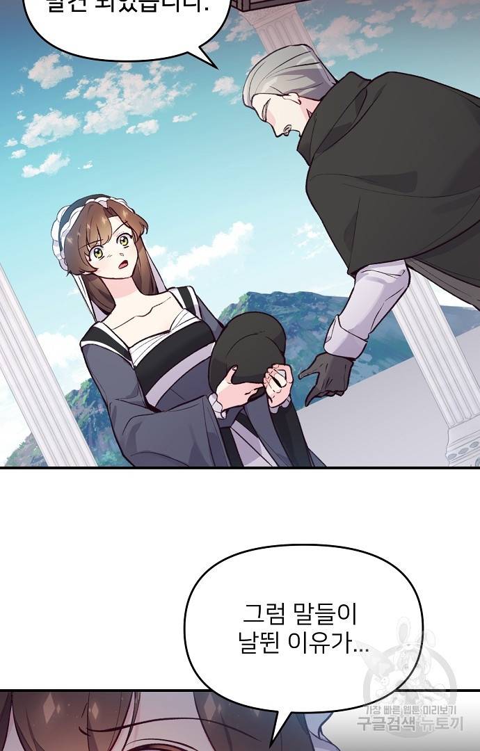 위험한 피앙세 34화 12