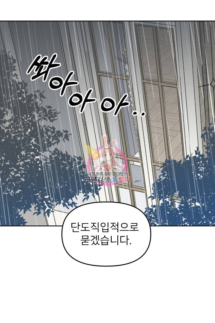 위험한 피앙세 37화 1