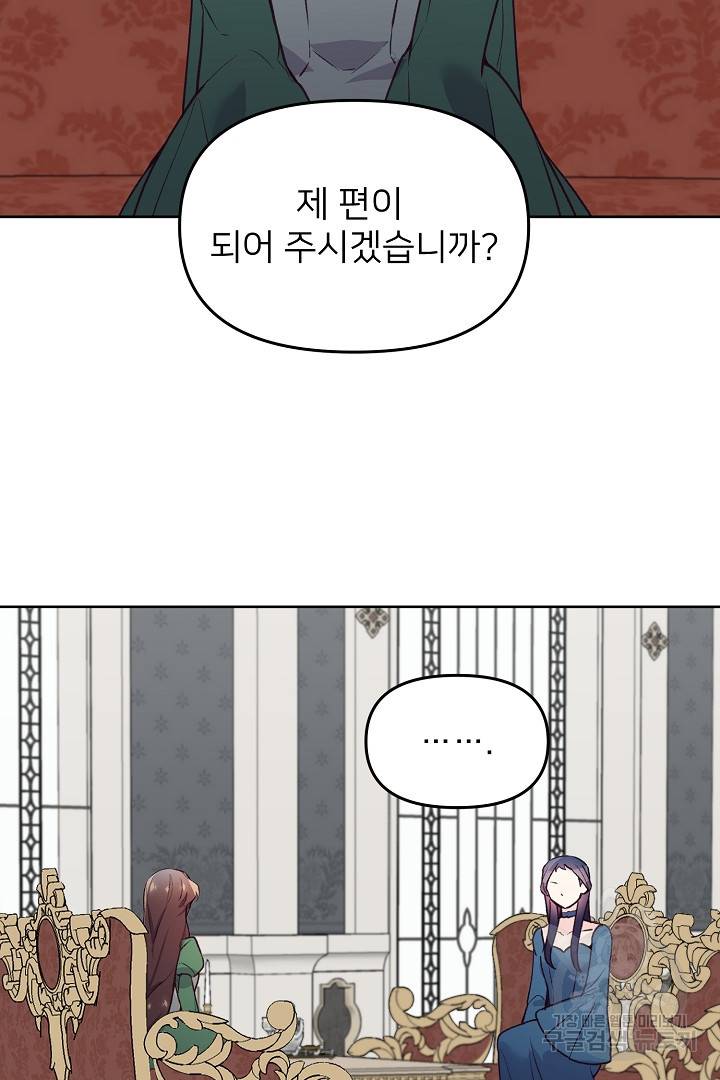 위험한 피앙세 37화 3