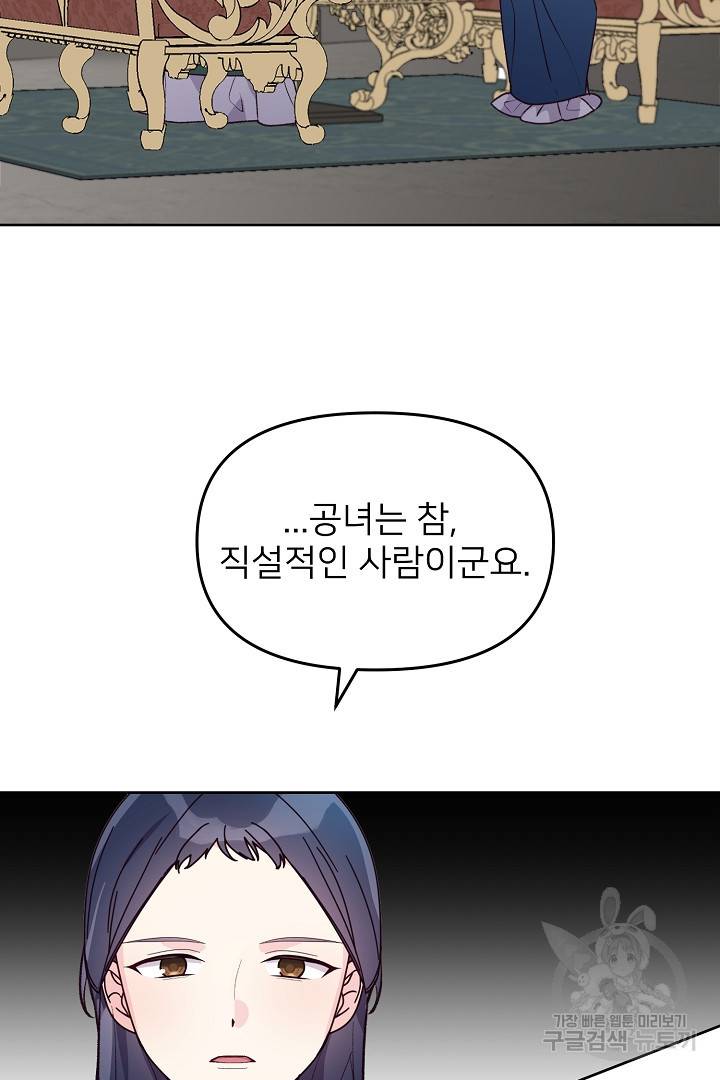위험한 피앙세 37화 4