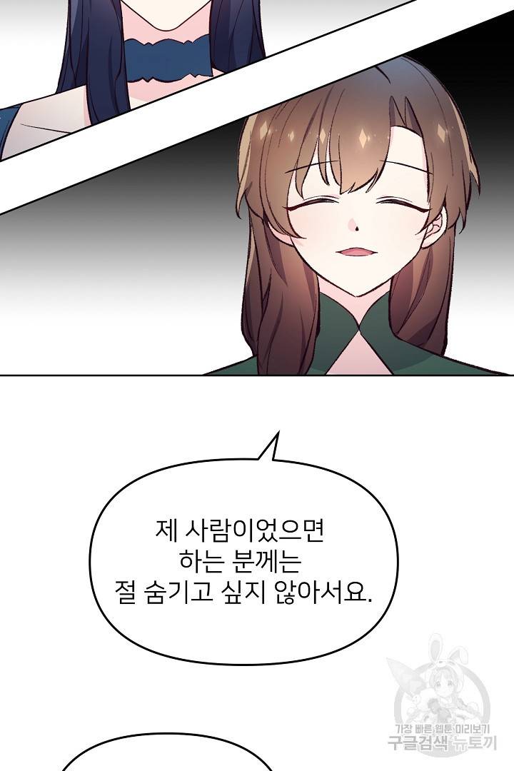 위험한 피앙세 37화 5