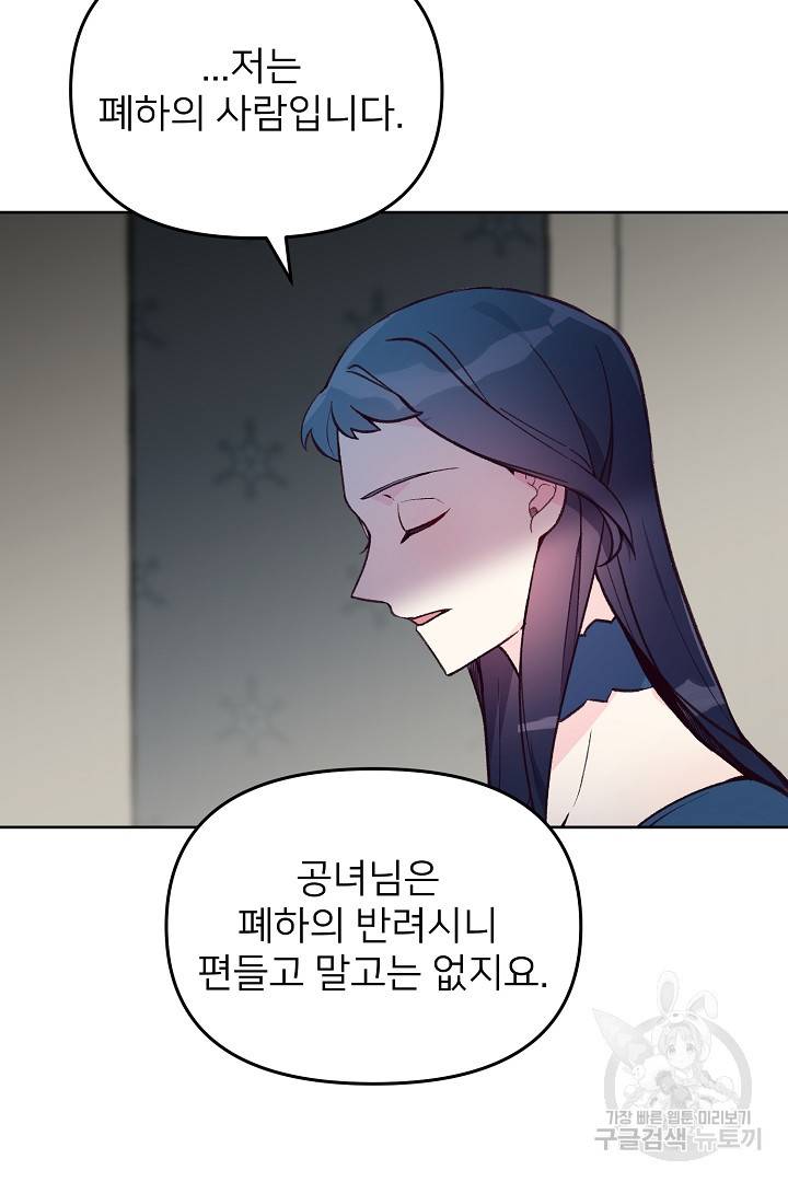 위험한 피앙세 37화 6