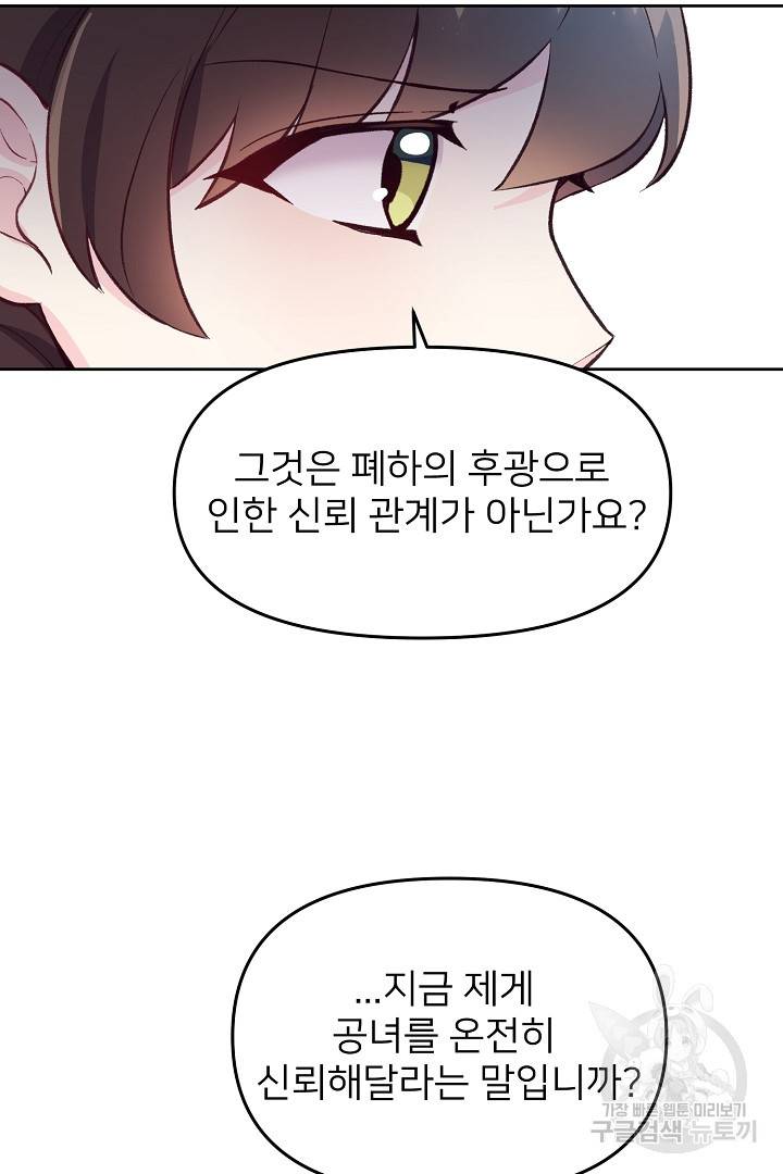 위험한 피앙세 37화 7