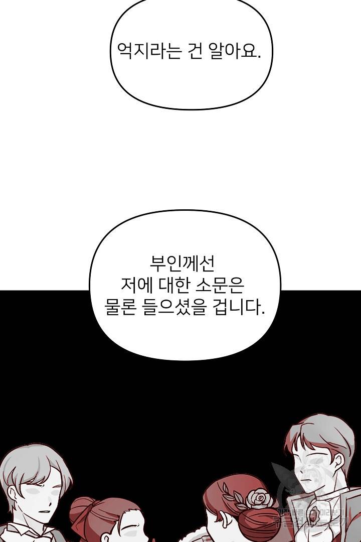 위험한 피앙세 37화 9