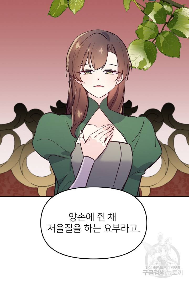 위험한 피앙세 37화 11
