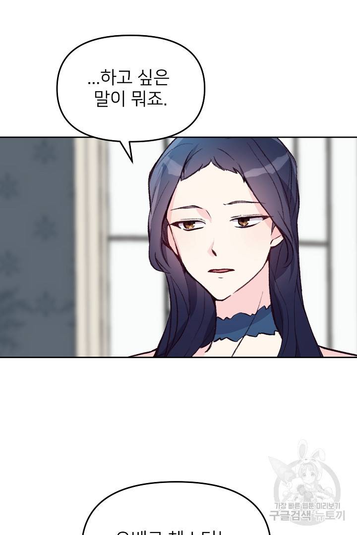 위험한 피앙세 37화 12