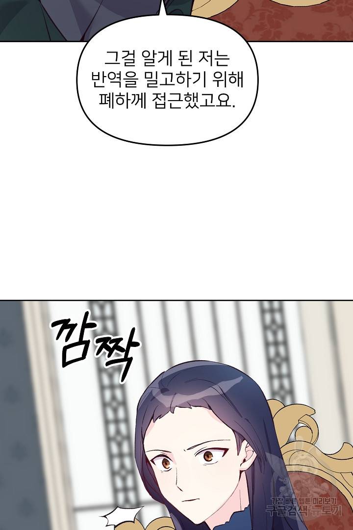 위험한 피앙세 37화 14