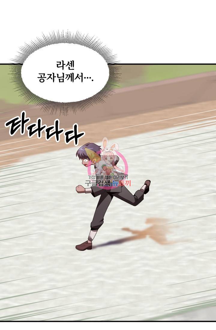 마법명가 막내아들 3화 1