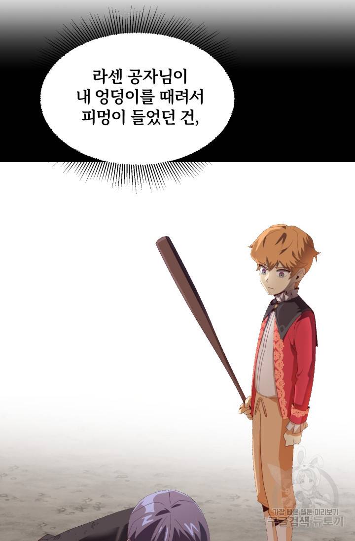 마법명가 막내아들 3화 4