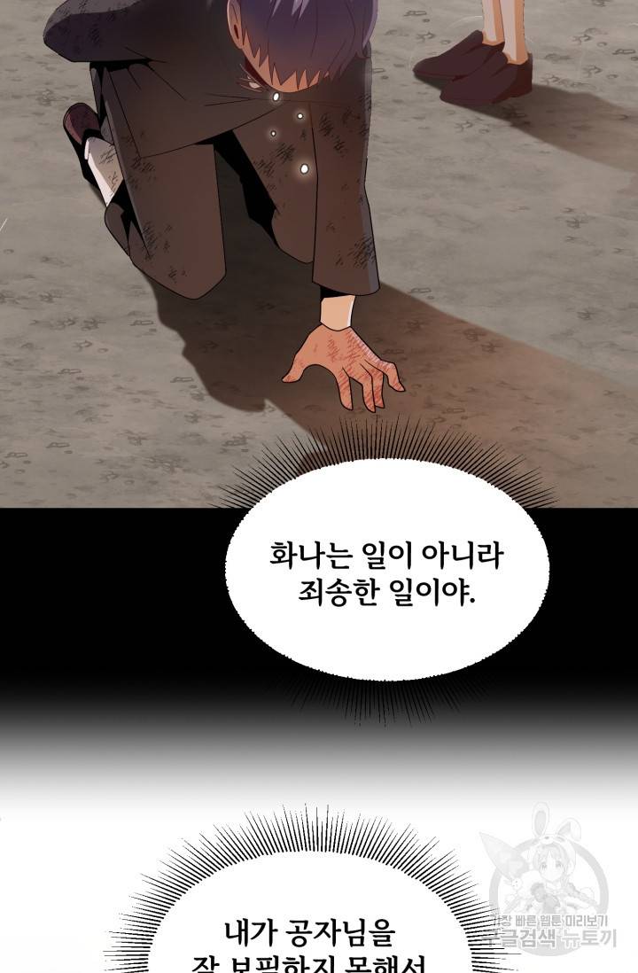 마법명가 막내아들 3화 5