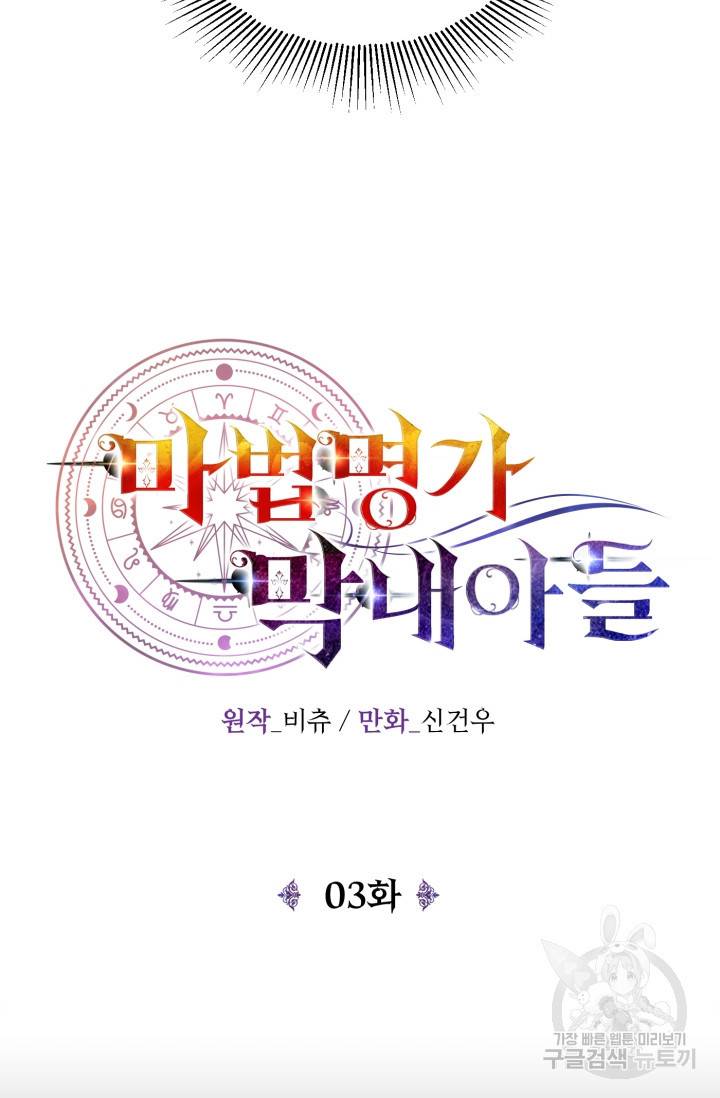 마법명가 막내아들 3화 7