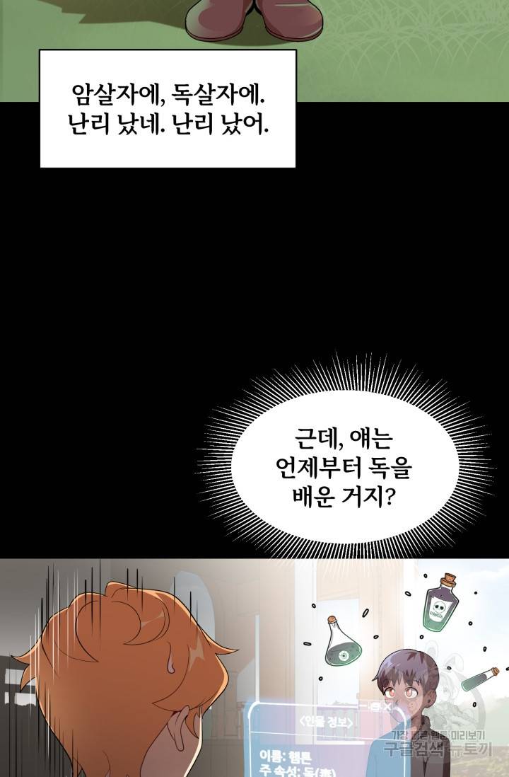 마법명가 막내아들 3화 10