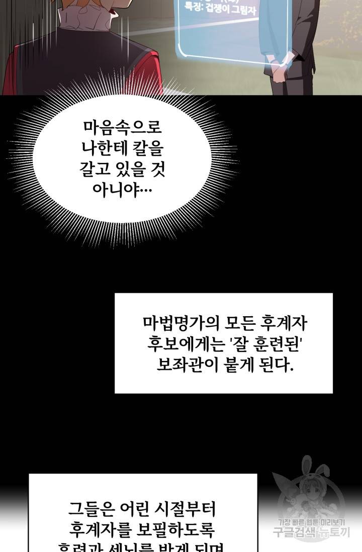 마법명가 막내아들 3화 11