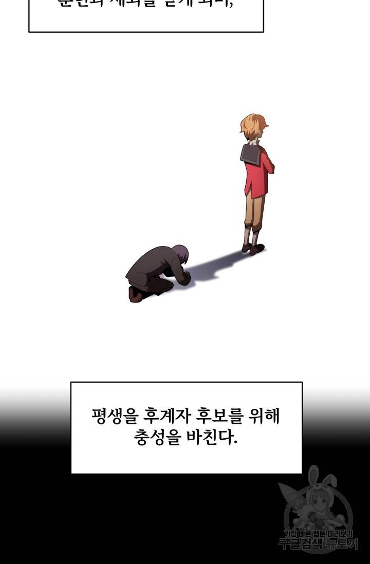마법명가 막내아들 3화 12