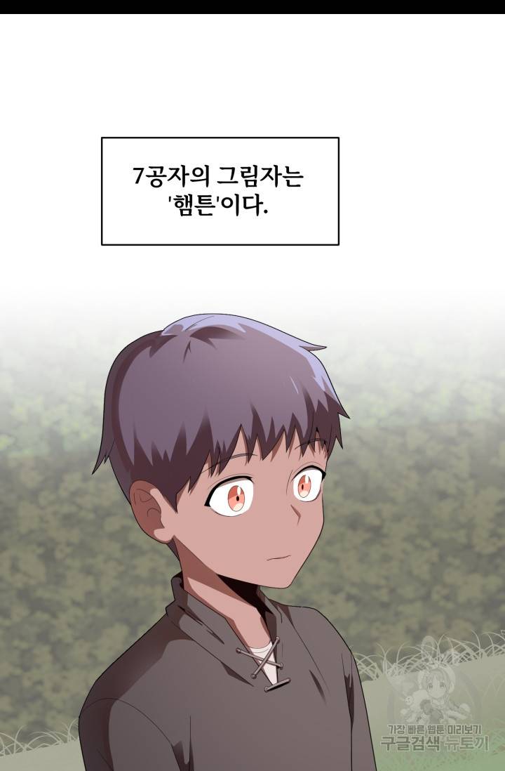 마법명가 막내아들 3화 13