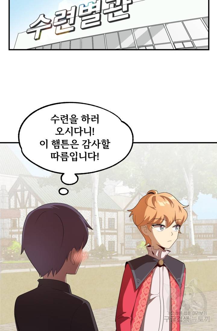 마법명가 막내아들 3화 18