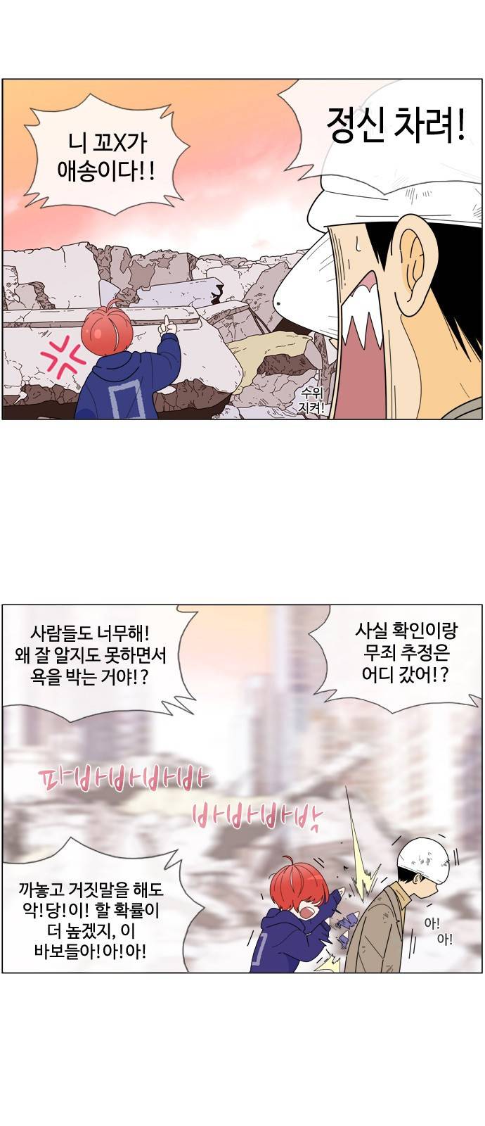 에이머 시즌4-13화 옥상에서 6