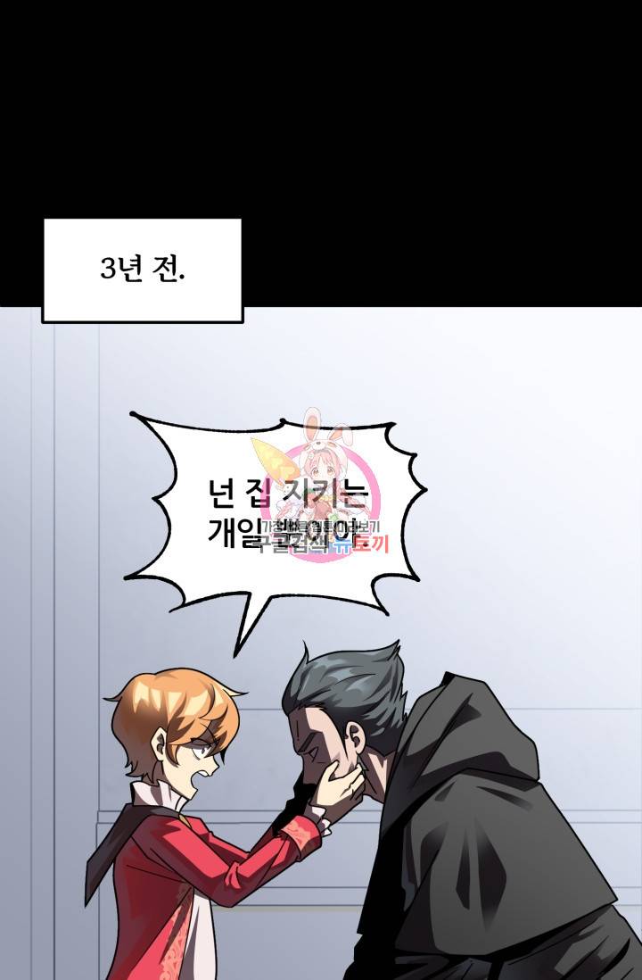 마법명가 막내아들 16화 1