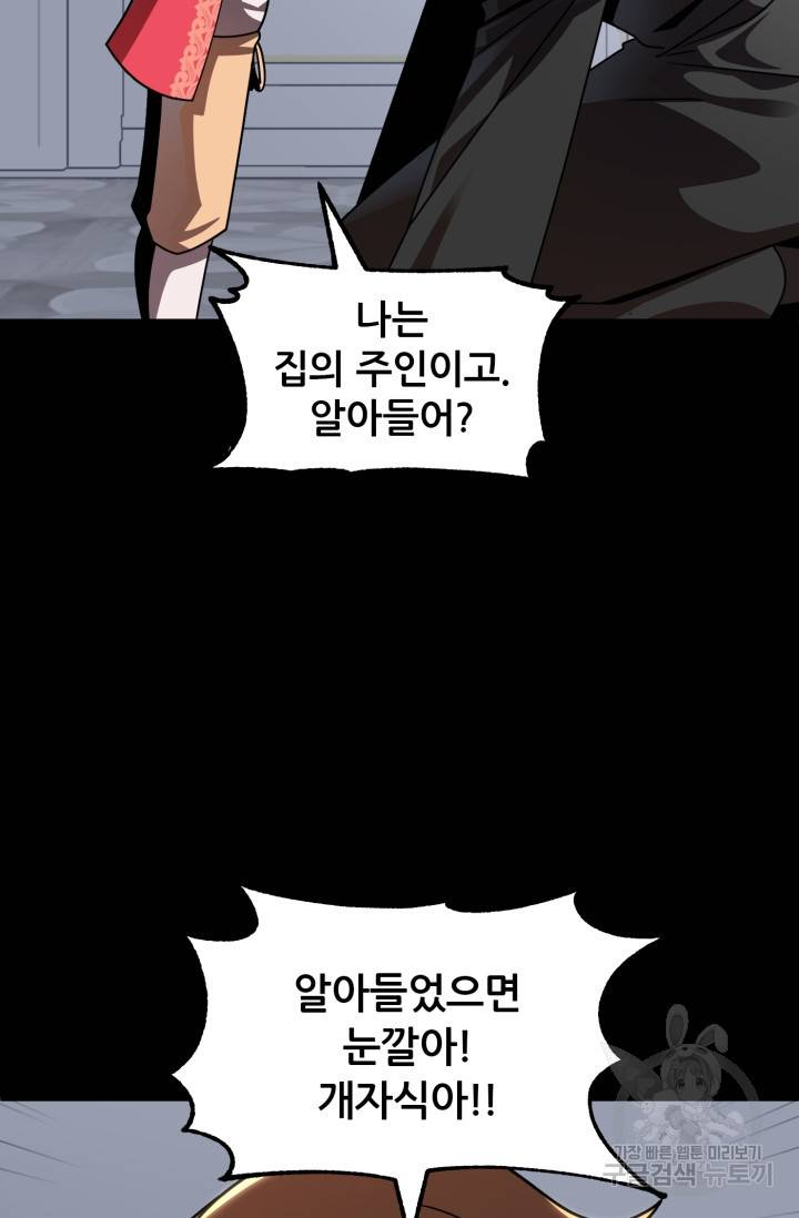 마법명가 막내아들 16화 2