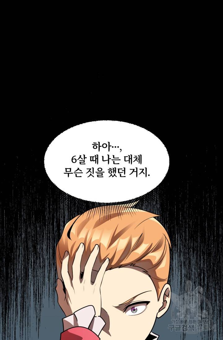마법명가 막내아들 16화 4