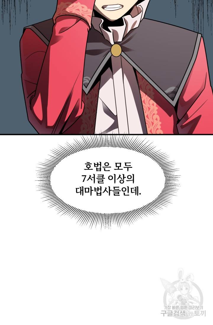 마법명가 막내아들 16화 5