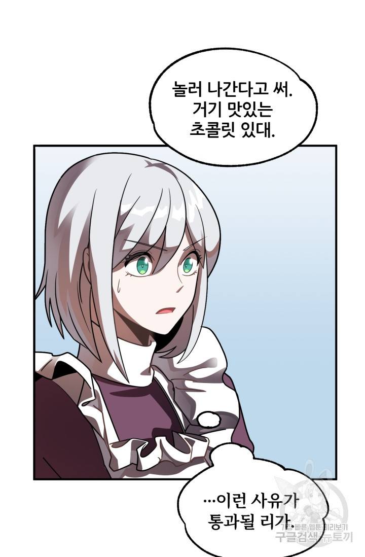 마법명가 막내아들 16화 7