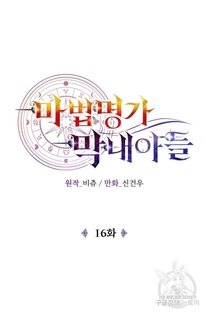 마법명가 막내아들 16화 10