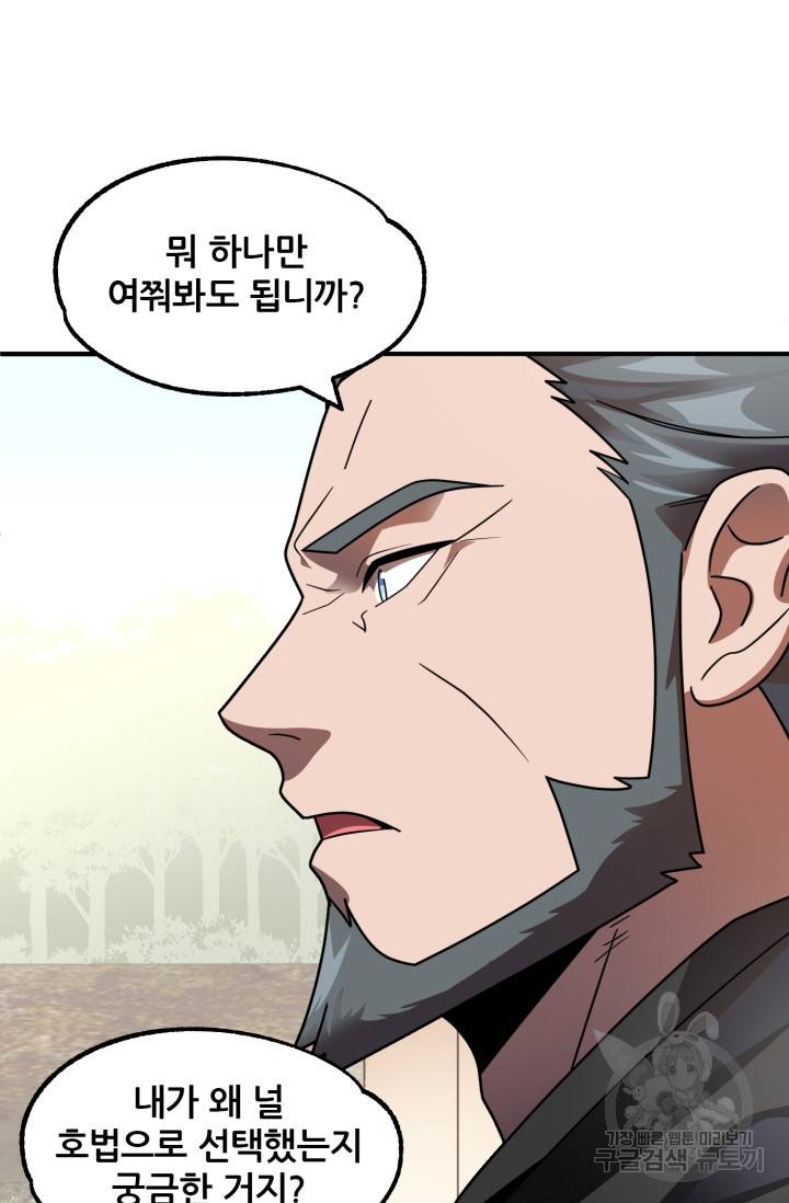 마법명가 막내아들 16화 20