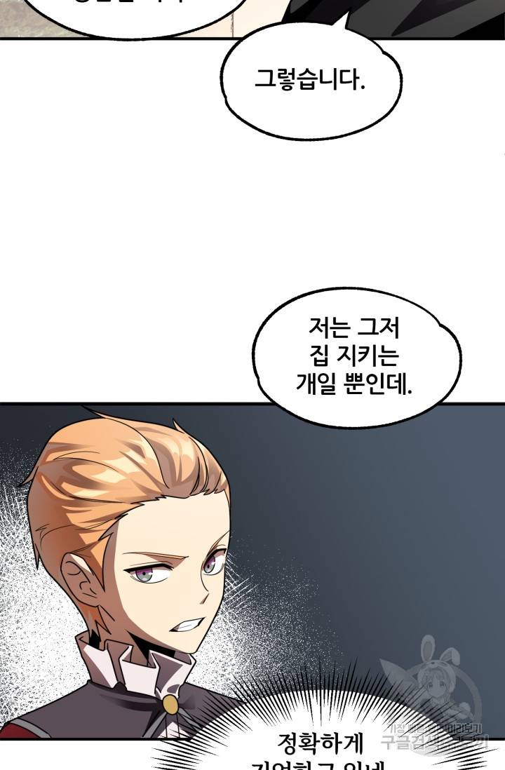마법명가 막내아들 16화 21